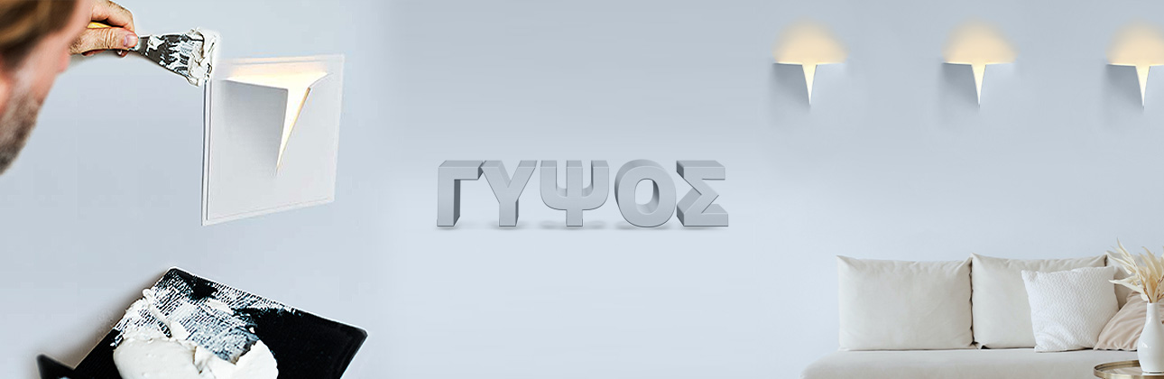 Φωτιστικά γύψου