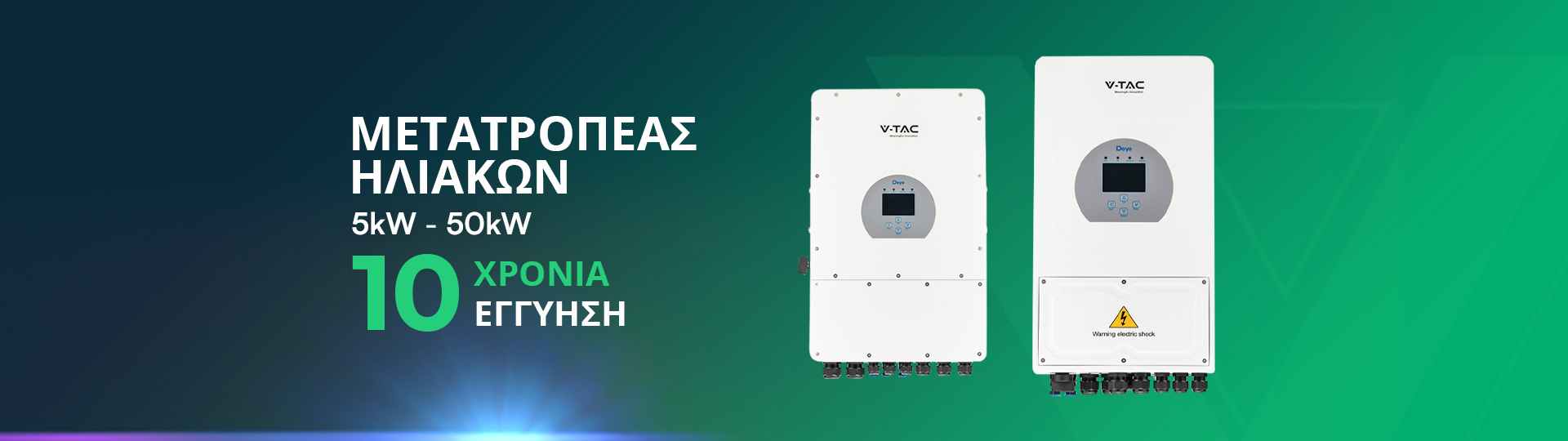inverters-10-years-warranty-gr