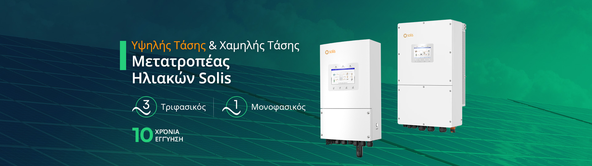 solis-inverters-lv-hv-banner-gr